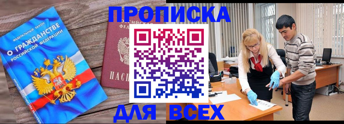 прописка паспорт в Североморске