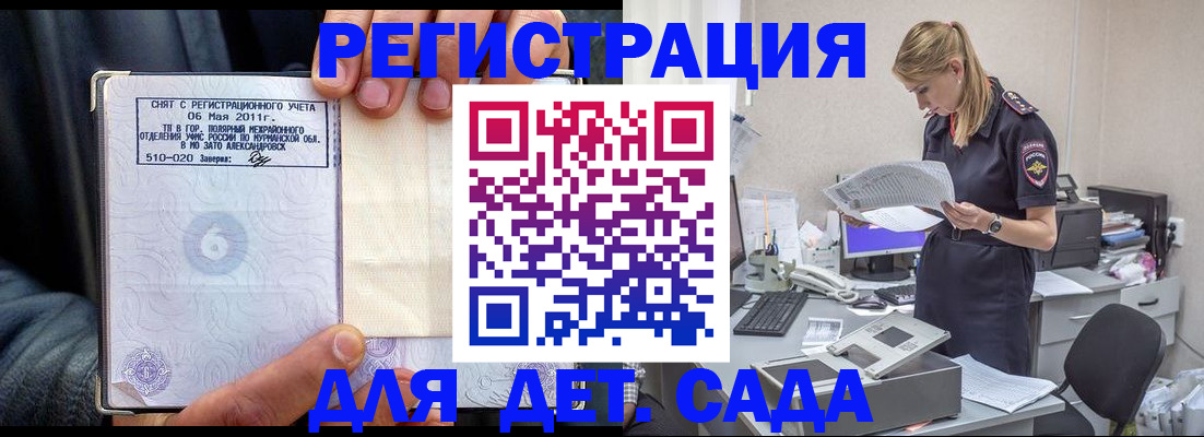 временная регистрация поиск в Североморске