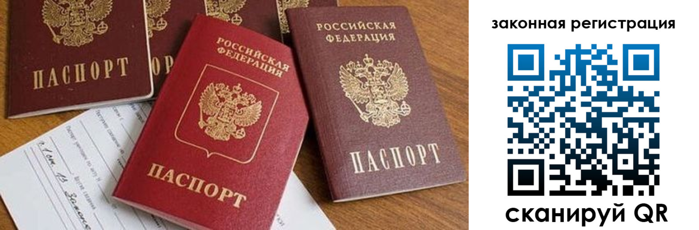 прописка штамп в Североморске