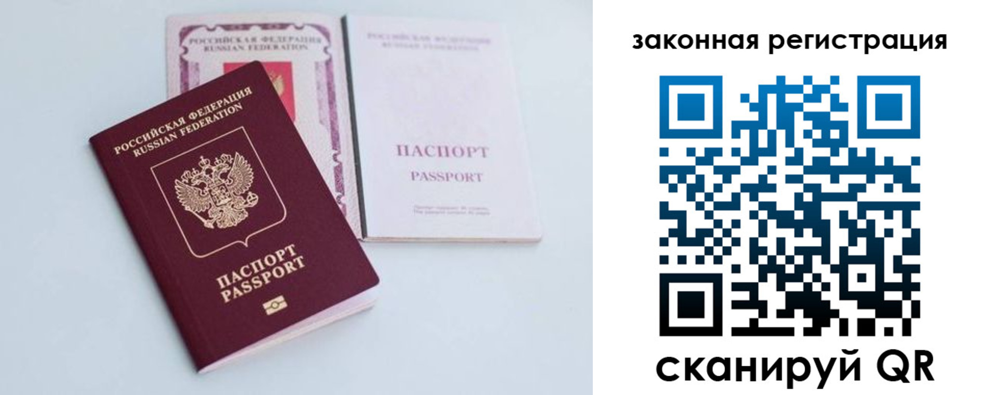 прописка паспорт в Североморске