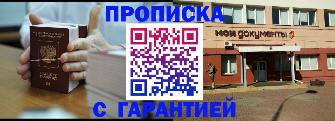 временная регистрация для всех в Североморске