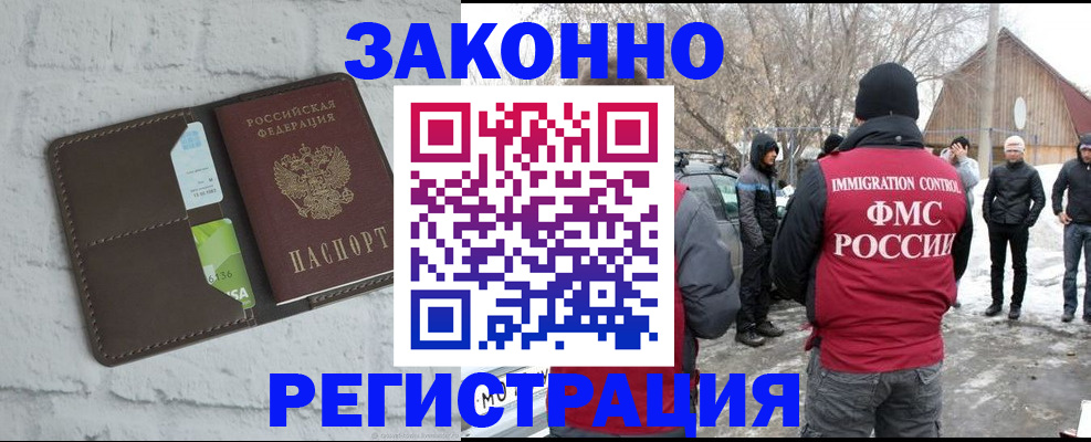 временная регистрация адрес в Североморске