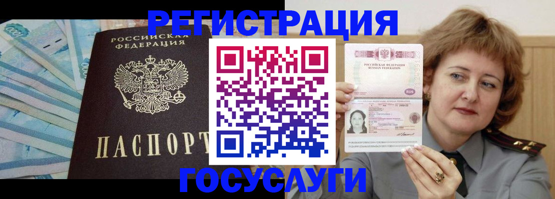 временная регистрация для всех в Североморске