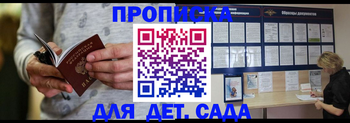 прописка для военкомата в Североморске