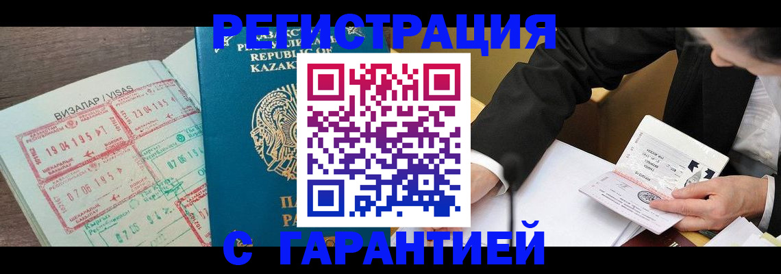 прописка законно в Североморске