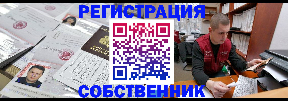 прописка в квартире в Североморске