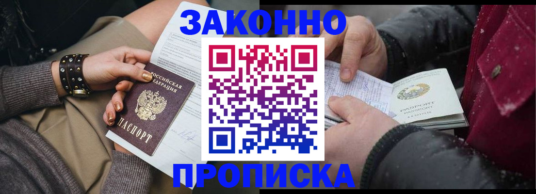 прописка регистрация в Североморске