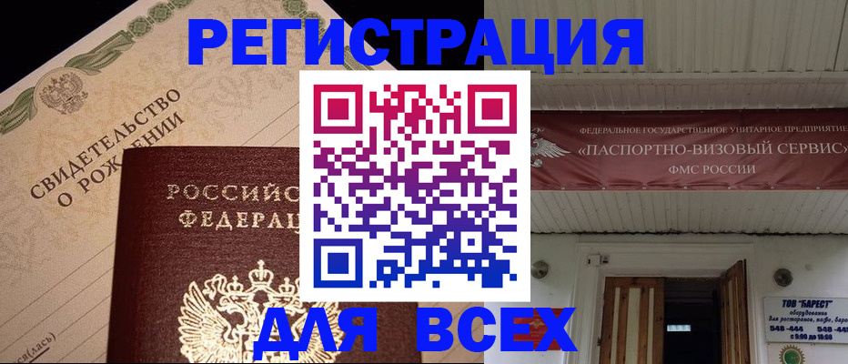 регистрация в Североморске