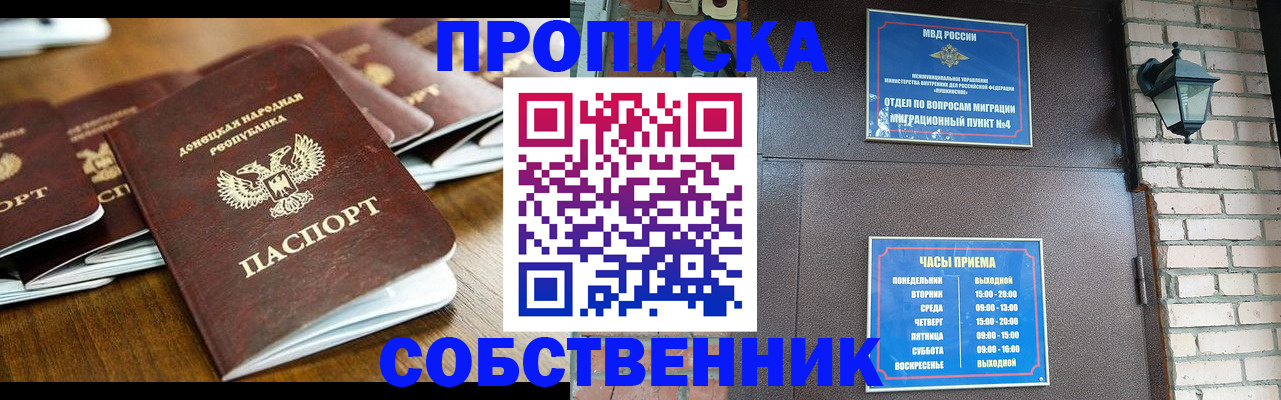 прописка штамп в Североморске