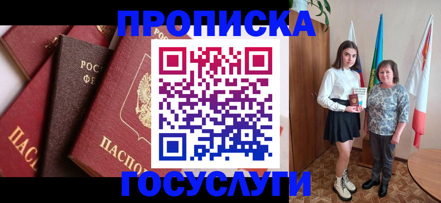 прописка ребенка в Североморске