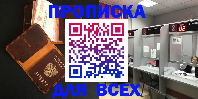временная регистрация 2025 в Североморске
