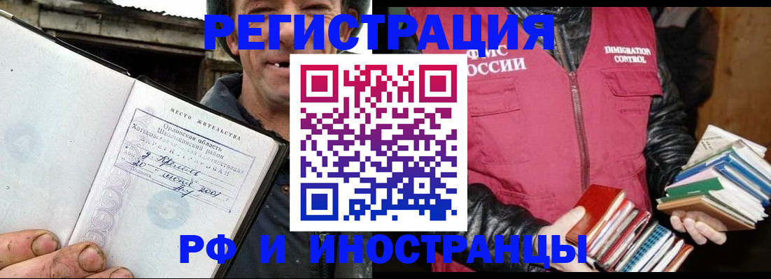 прописка для работы в Североморске